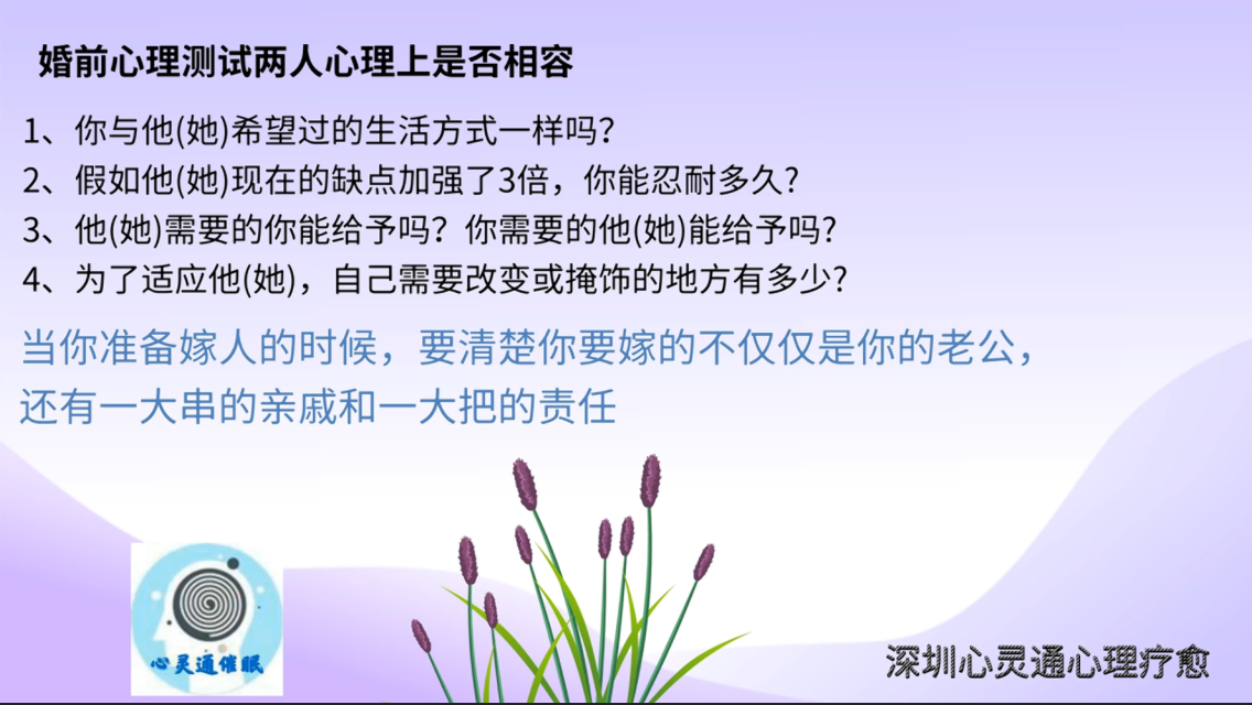 图片35：%婚前心理测试两人心理上是否相融
