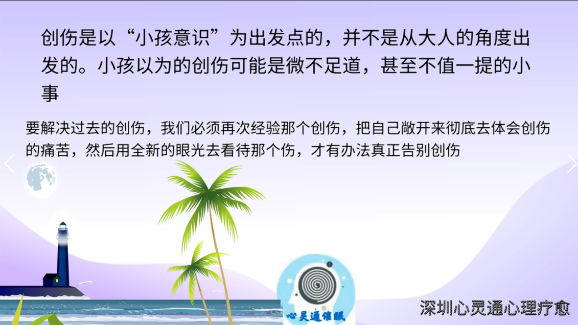图片69：%要解决过去的创伤，我们必须再次经验那个创伤