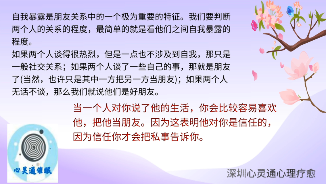图片84：%自我暴露是朋友关系中的一个极为重要的特征