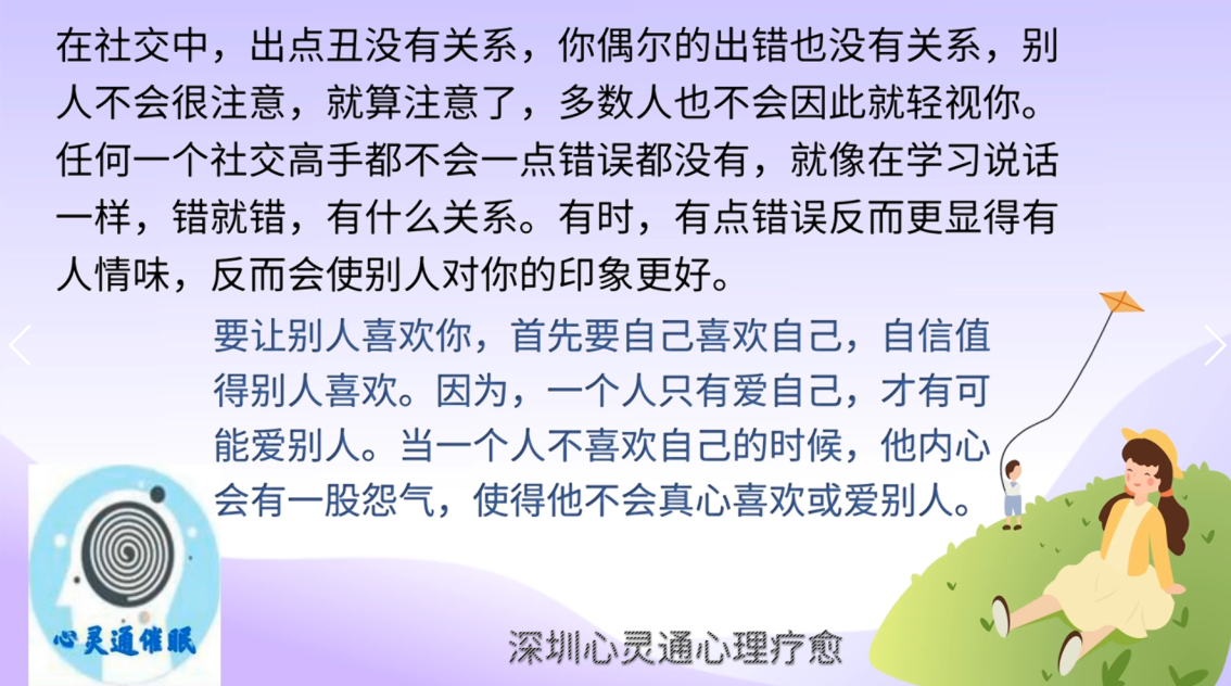 图片85：%在社交中，出点丑没有关系
