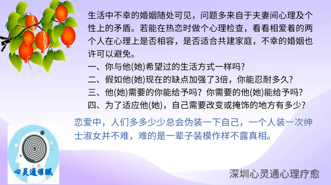 图片90：%看看相爱着的两个人在心理上是否相容