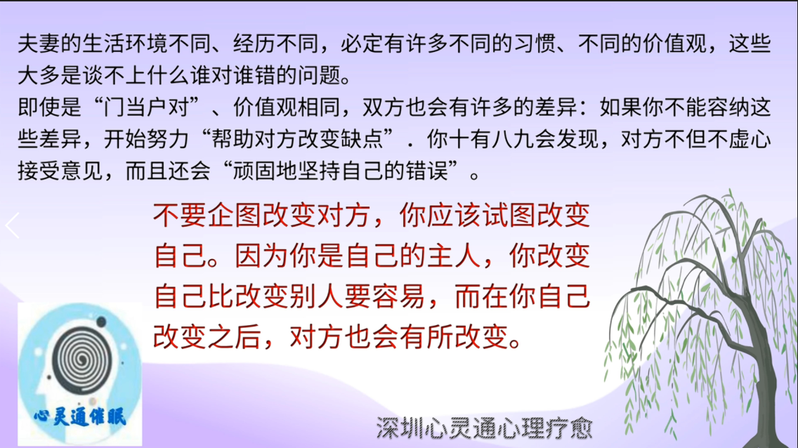图片92：%不要企图改变对方，你应该试图改变自己