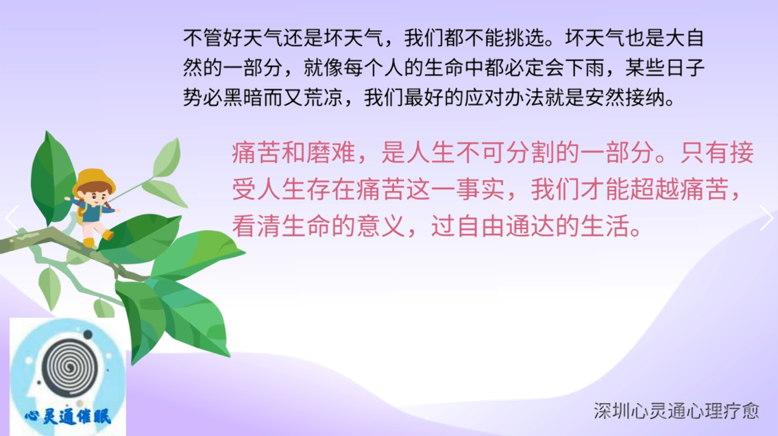图片96：%痛苦和磨难，是人生不可分割的一部分