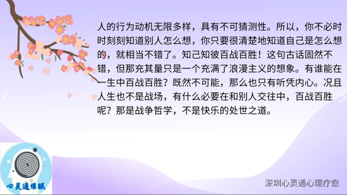 图片100：%人的行为动机无限多样，具有不可猜测性