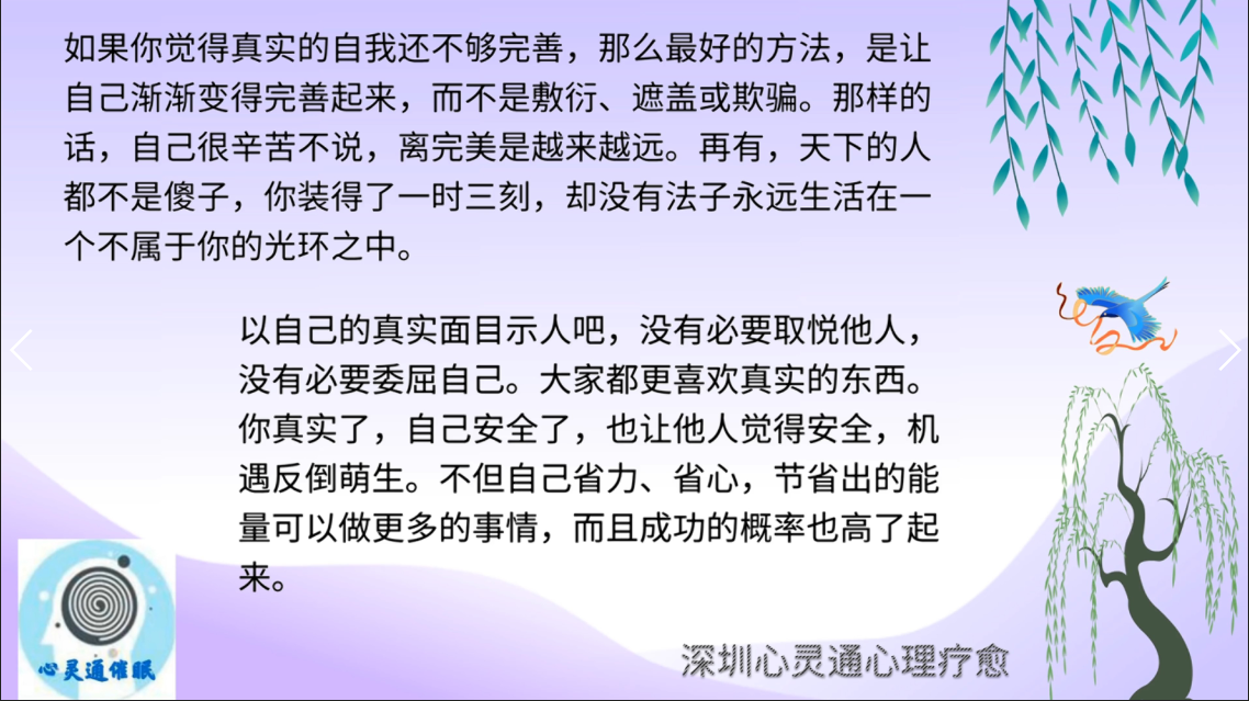 图片114：%以自己的真实面目示人吧，没有必要取悦他人
