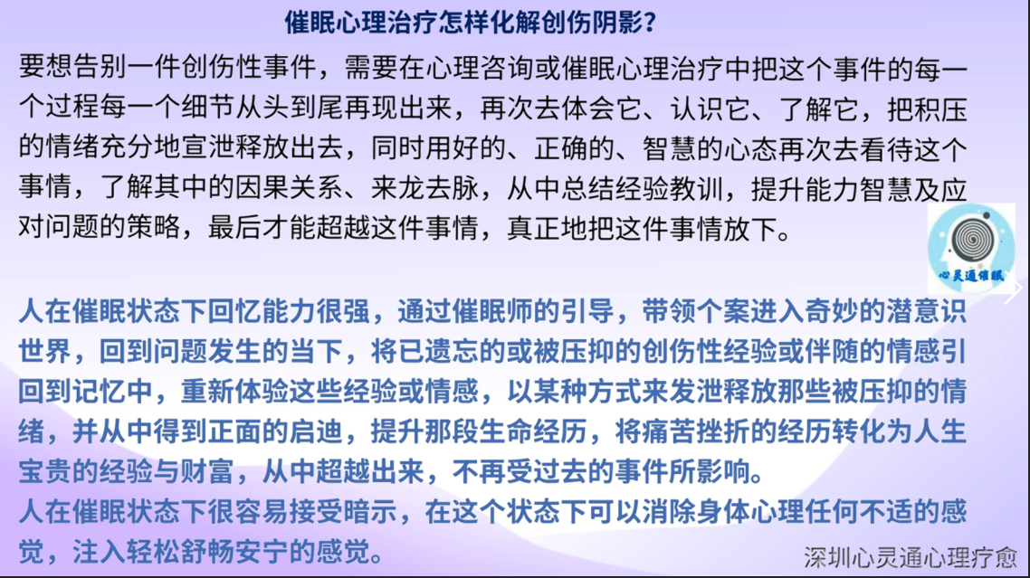 催眠心理治疗怎样化解创伤阴影？