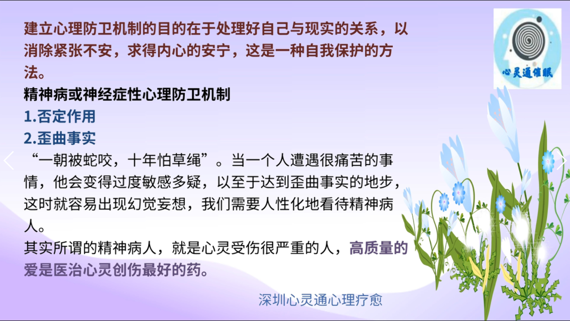 图片277：%精神病或神经症性心理防卫机制2