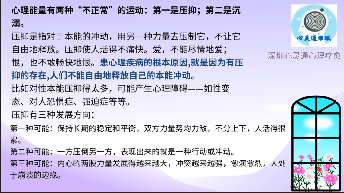 图片285：%患心理疾病的根本原因,就是因为有压抑的存在