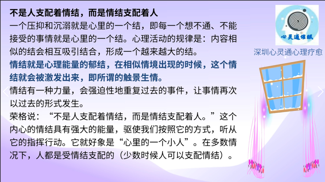 图片286：%不是人支配着情结，而是情结支配着人