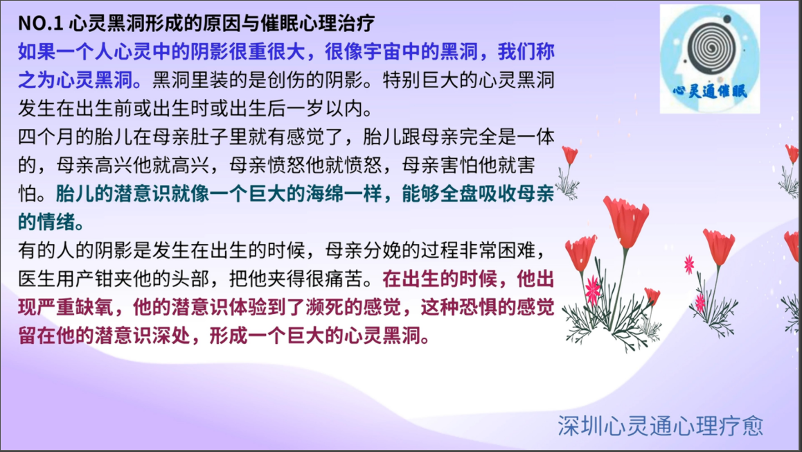 图片573：%NO.1 心灵黑洞形成的原因与催眠心理治疗