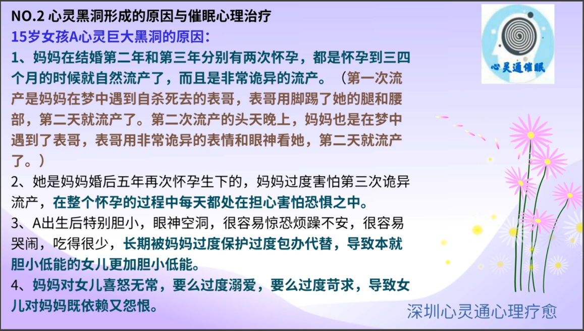 图片574：%NO.2 心灵黑洞形成的原因与催眠心理治疗