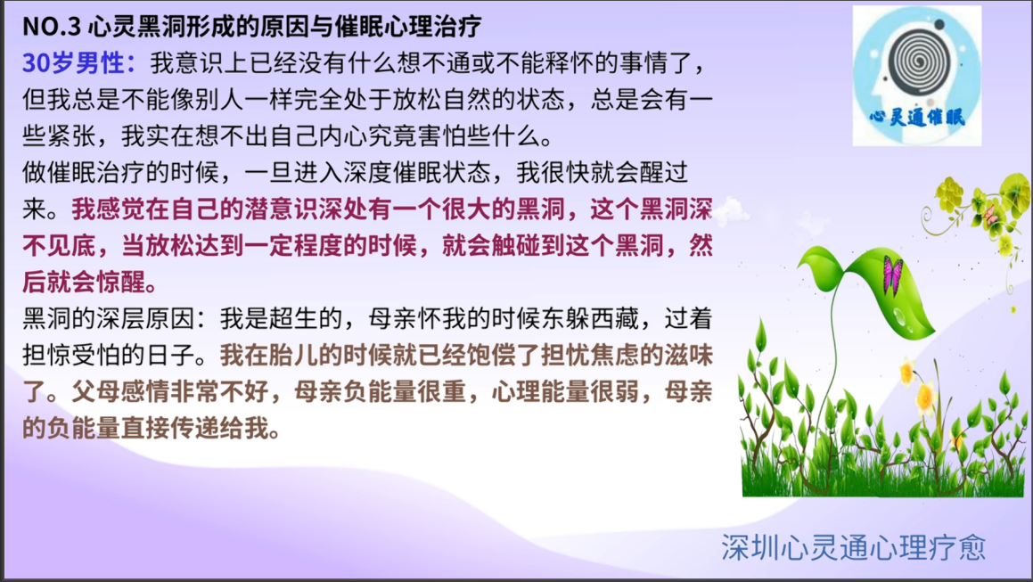 图片575：%NO.3 心灵黑洞形成的原因与催眠心理治疗