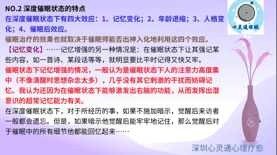 图片515：%NO.2 深度催眠状态的特点