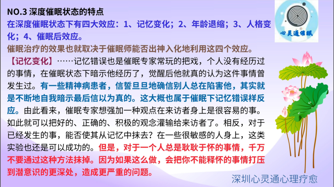 图片516：%NO.3 深度催眠状态的特点