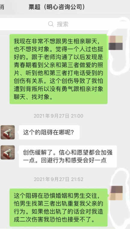 葛菲自诉于天一为自己做脱敏治疗的原因是，克服父亲外遇给自己带来的伤害。